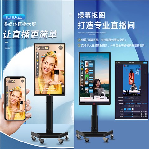 TCHD-Z1多媒体直播大屏 抖音快手电商带货竖屏触摸显示器