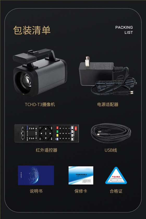 TCHD-T3高清直播摄像机-3_03(无LOGO)