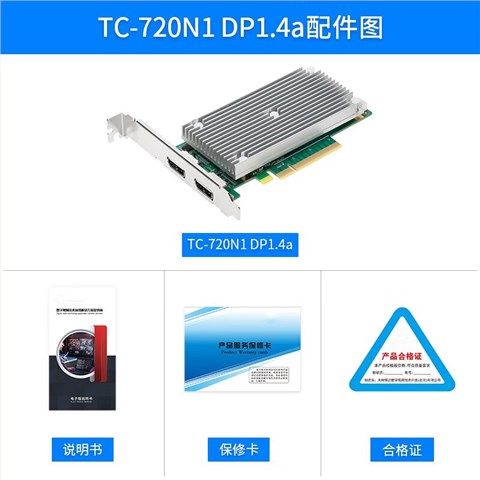 TC-720N1 DP1.4a  8K高清采集卡