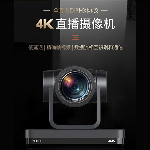 NDI 4K直播摄像机 TC-420K