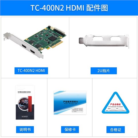 TC-400N2 HDMI高清采集卡