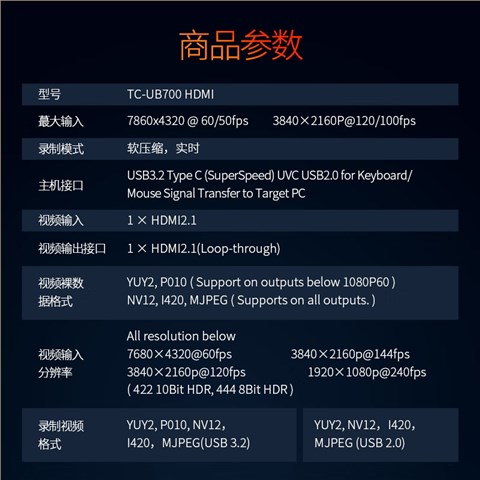 TC-UB700 HDMI 8K视频采集卡