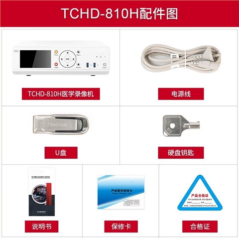 TC-810H 医学录像机 直播录像机