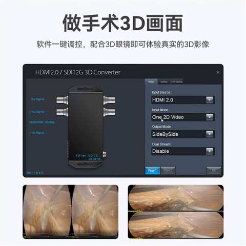 4K 2D转3D视频转换器 UpDown Converter