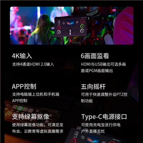 TCHD-Mini Max直播推流切换台