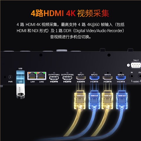 TC-840PRO 4K导播切换台 高清视频切换台