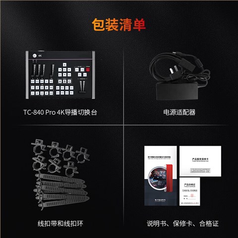 TC-840PRO 4K导播切换台 高清视频切换台