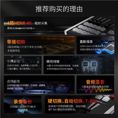 TC-840PRO 4K导播切换台 高清视频切换台