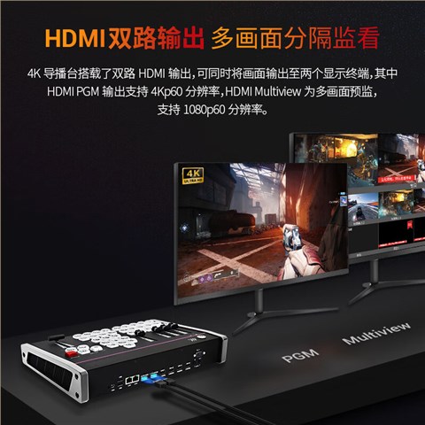 TC-840PRO 4K导播切换台 高清视频切换台