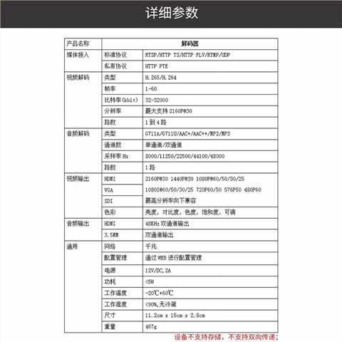 TC-920K 高清音视频解码器