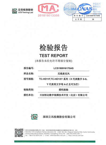LCS190916170AS report-无线麦克风合格证书