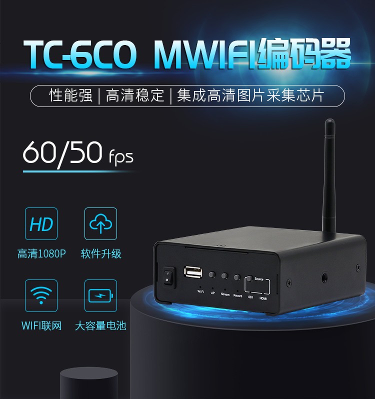 TC-6C0 Wifi 编码器