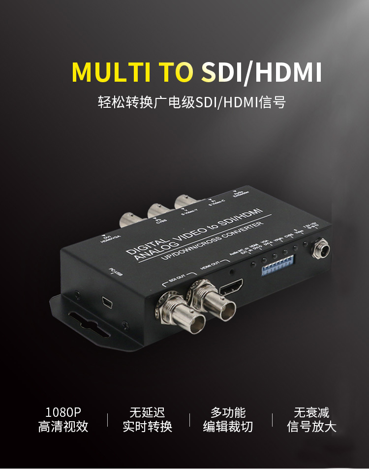 multi to sdi/hdmi视频转换器 