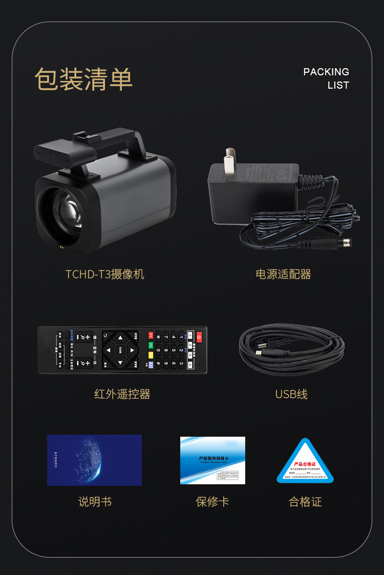 TCHD-T3高清直播摄像机-3_03(无LOGO)